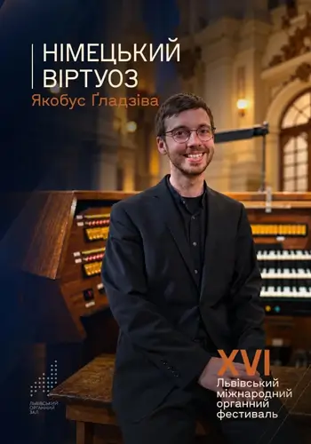 Німецький віртуоз Якобус Ґладзіва