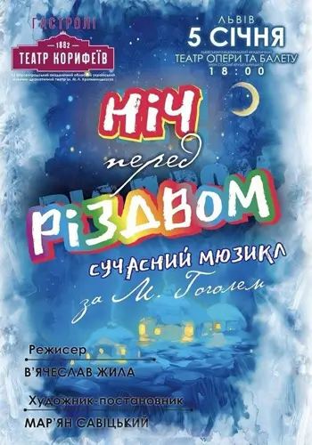 Ночь перед Рождеством