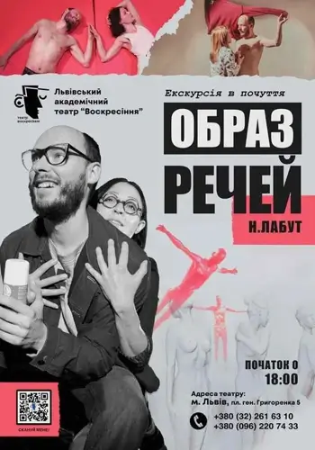 Образ речей