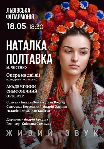 Опера «Наталка Полтавка»