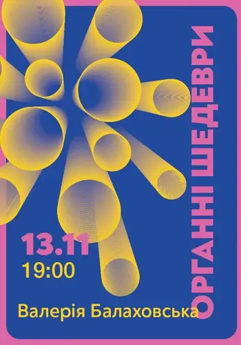 Органные шедевры