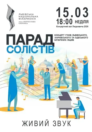 Парад солістів