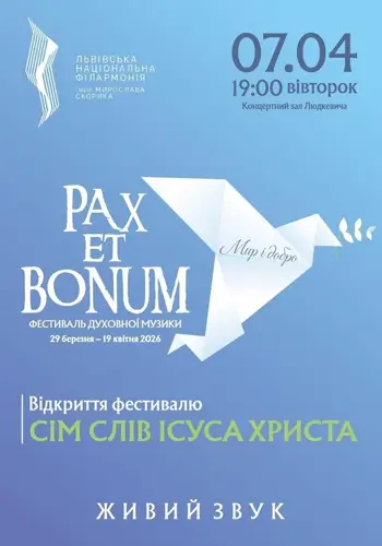 Pax et Bonum. Сім слів Ісуса Христа | Відкриття фестивалю