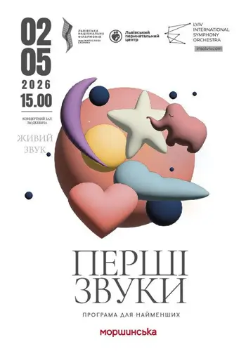 Перші звуки