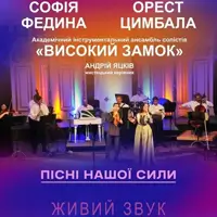 Пісні нашої сили