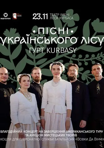 Пісні Українського Лісу