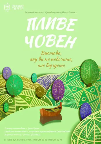 Плывет лодка