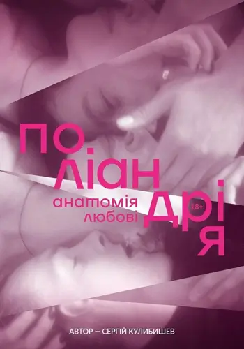 Полиандрия