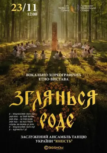 Зглянься, Роде