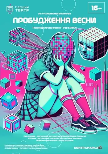 Пробуждение весны