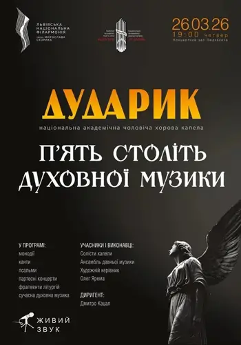 Пять столетий духовной музыки