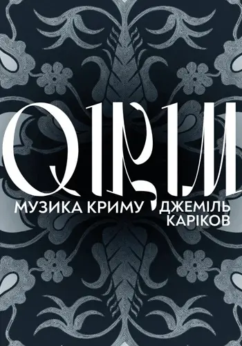 Qirim: Музика Криму. Джеміль Каріков