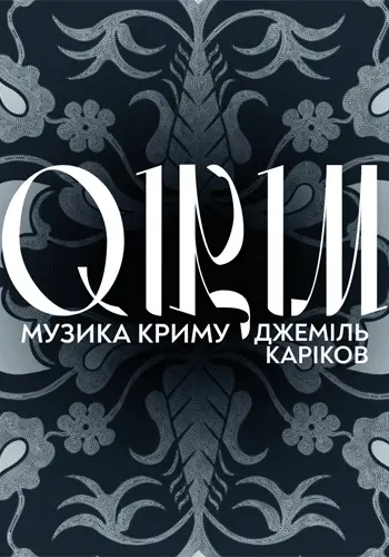 Qirim: Музыка Крыма при свечах. Джемиль Кариков