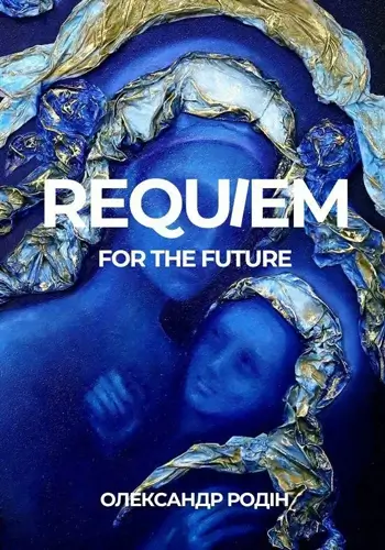 Requiem for the Future. Олександр Родін