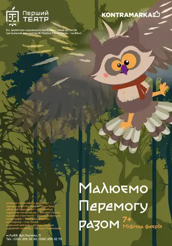 Малюємо Перемогу разом