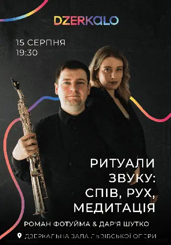 Ритуали звуку: Спів, рух, медитація