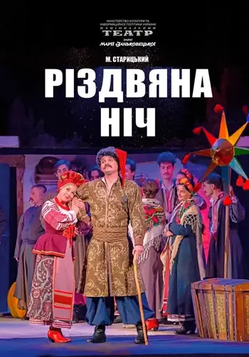 Рождественская ночь