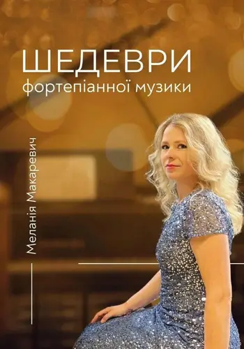 Шедевры фортепианной музыки при свечах