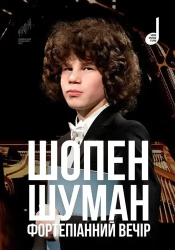 Шопен. Шуман. Фортепианный вечер