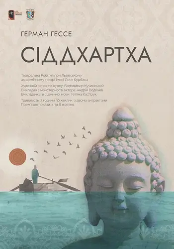 Сіддхартха