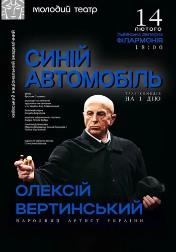 Синій автомобіль