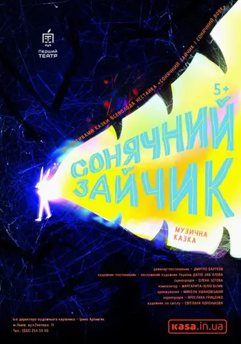 Солнечный зайчик