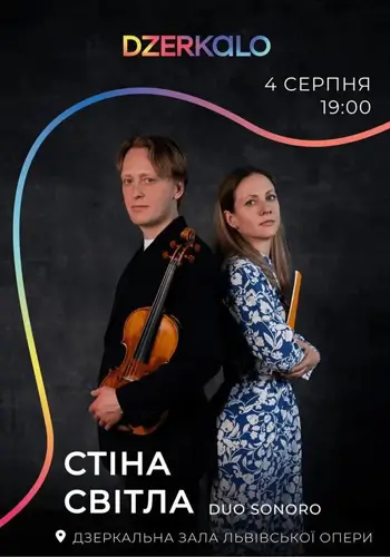 Стена света