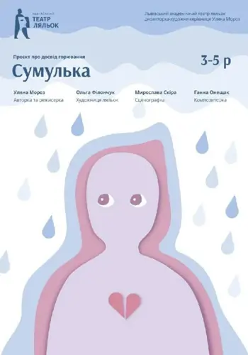 Сумулька