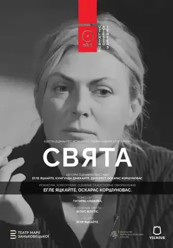 Свята