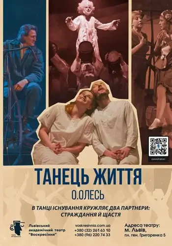 Танец жизни