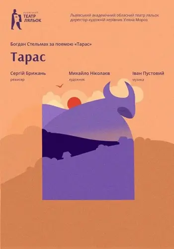 Тарас