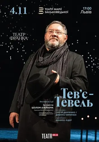 Тев'є Тевель