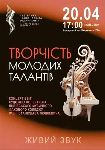 Творчество молодых талантов