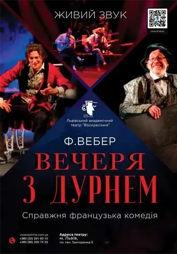 Ужин с дураком