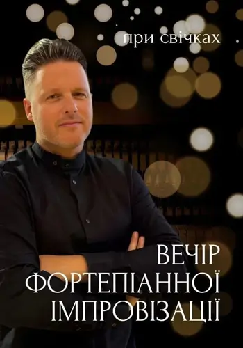 Вечер фортепианной импровизации при свечах