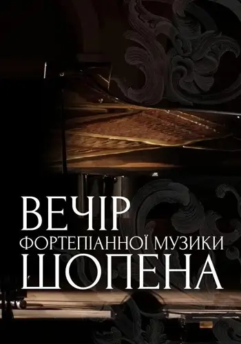 Вечір фортепіанної музики Шопена