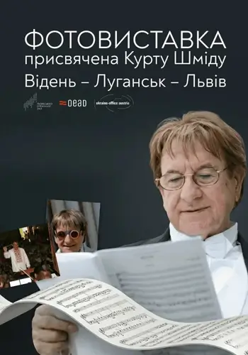 Відень – Луганськ – Львів. Відкриття фотовиставки присвяченої Курту Шміду