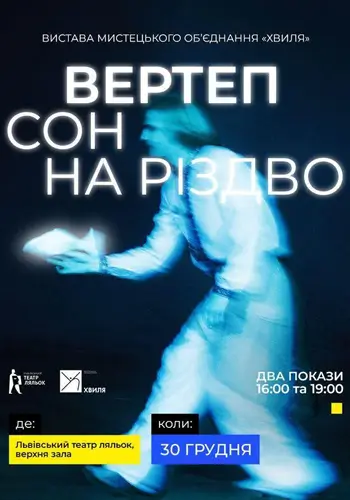 Вертеп. Сон на Різдво