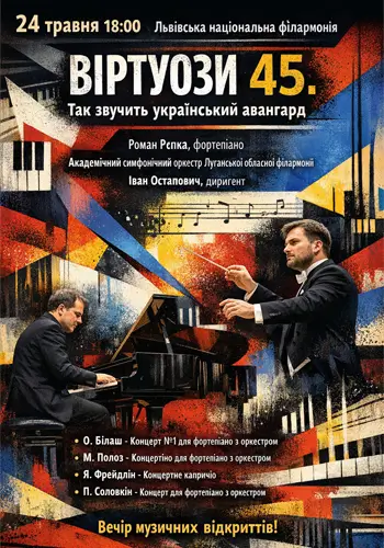 ВІРТУОЗИ 45. Так звучить український авангард