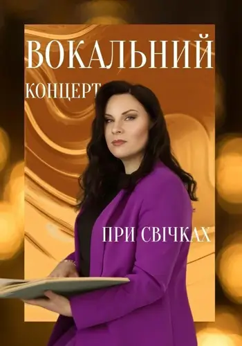 Вокальний концерт при свічках