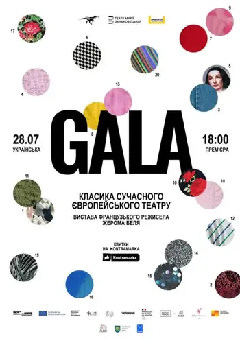 вистава GALA