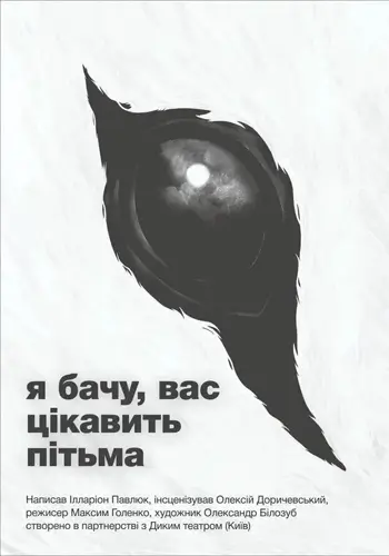 Я вижу, вас интересует тьма.