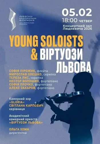 Young Soloists & Віртуози Львова