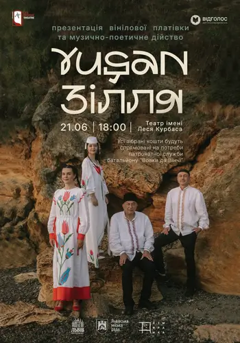 Yușan-Зілля
