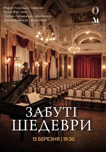 Забытые шедевры