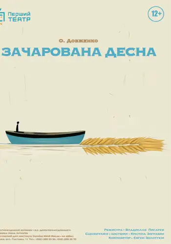 Зачарованная Десна