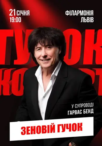 Зеновий Гучок