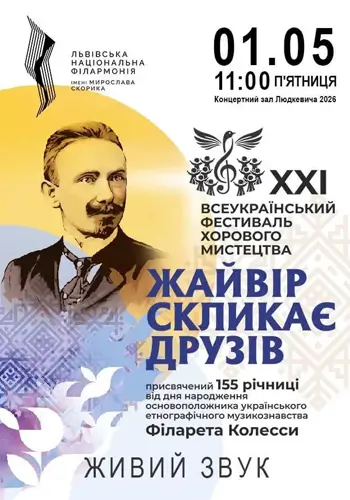 Жаворонок собирает друзей