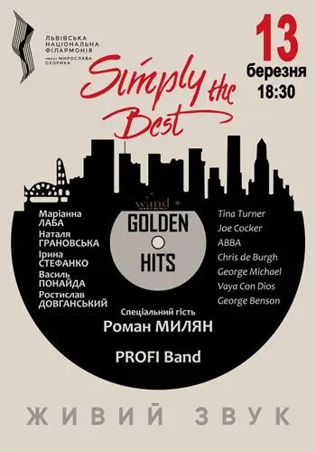 Золотые Хиты «Simply the Best»