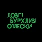 Гастропаб «Долгие бурные аплодисменты» Львов